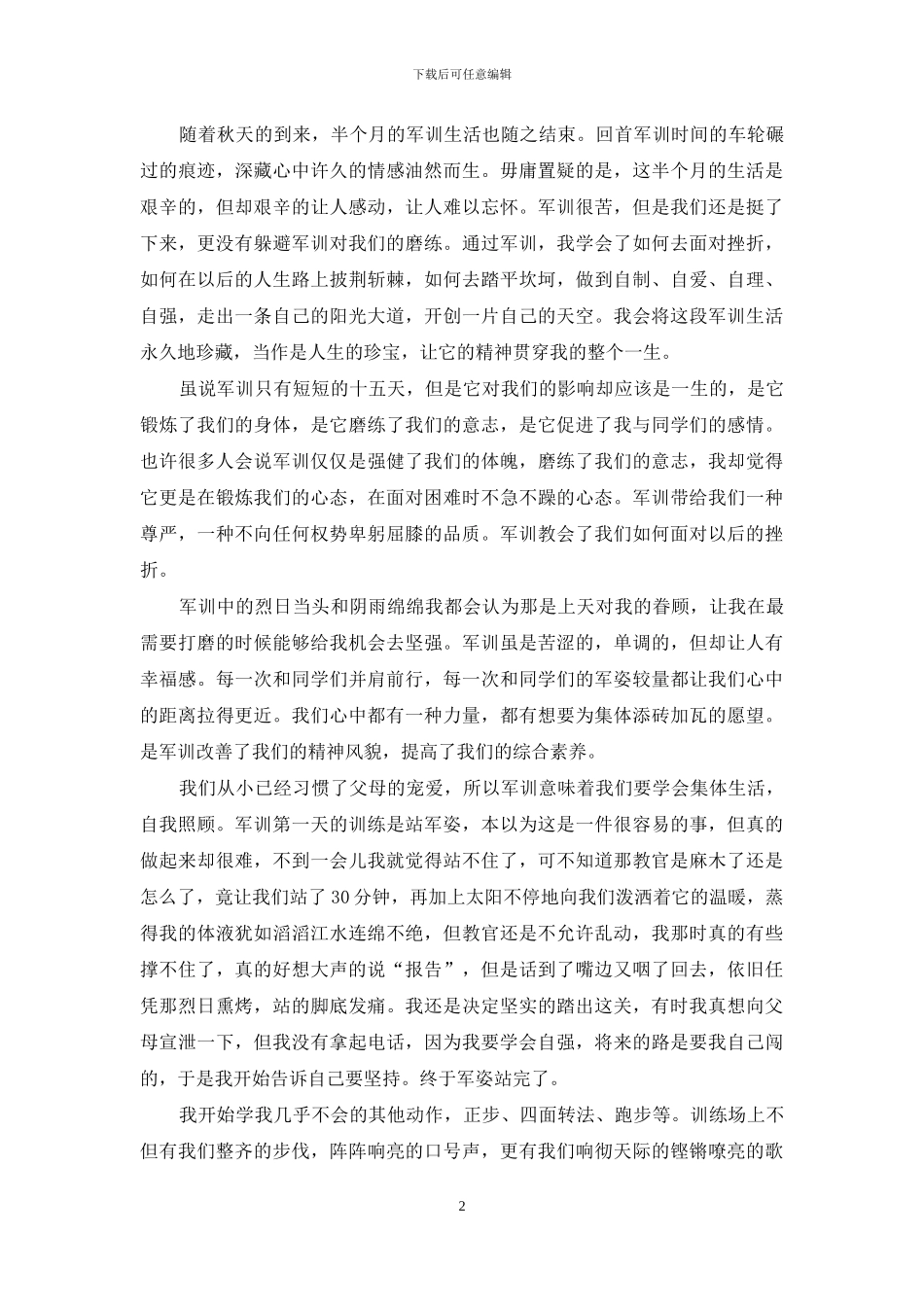 大学军训心得体会9篇_第2页