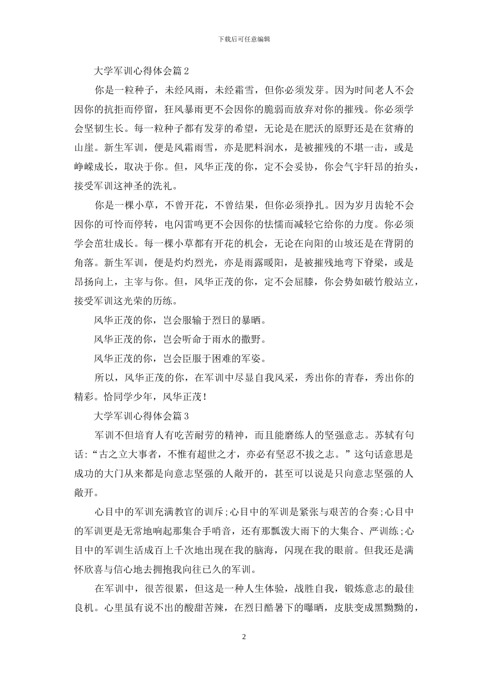 大学军训心得体会七篇_第2页