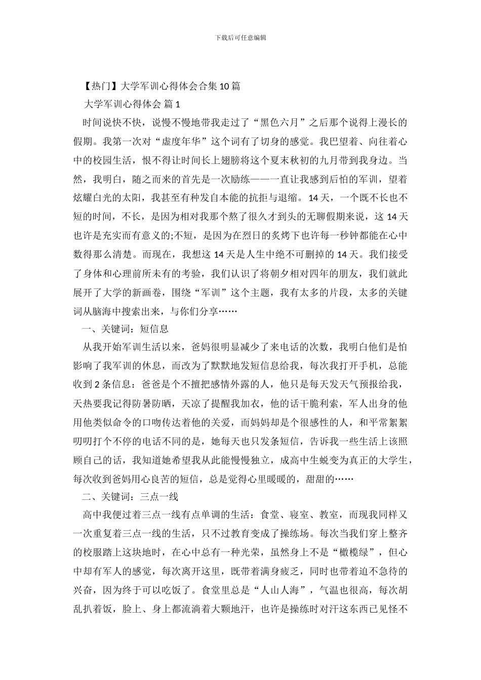 大学军训心得体会合集10篇_第2页