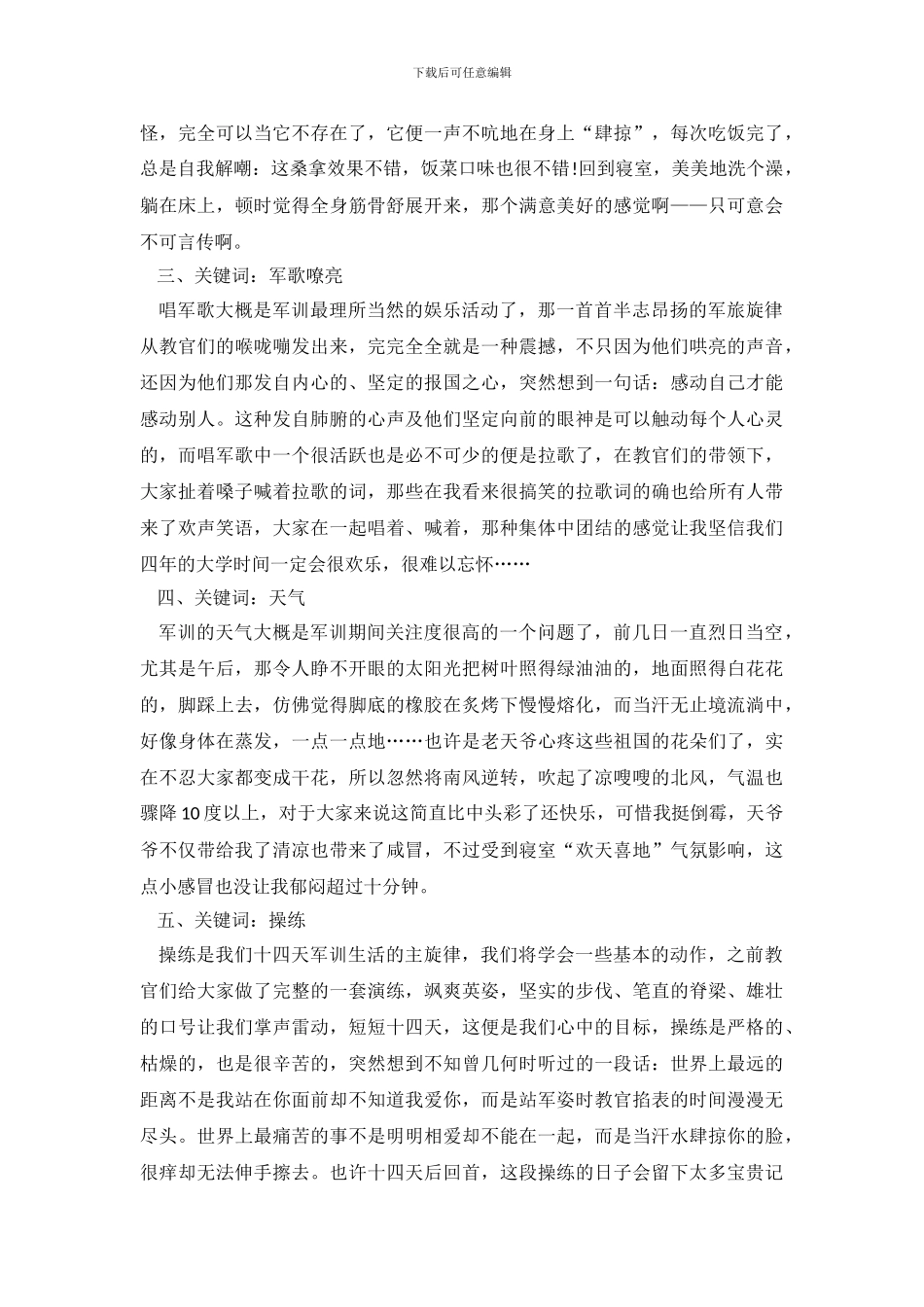 大学军训心得体会合集10篇_第3页