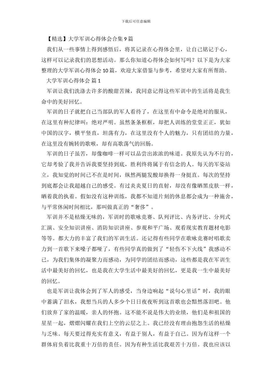 大学军训心得体会合集9篇_第2页