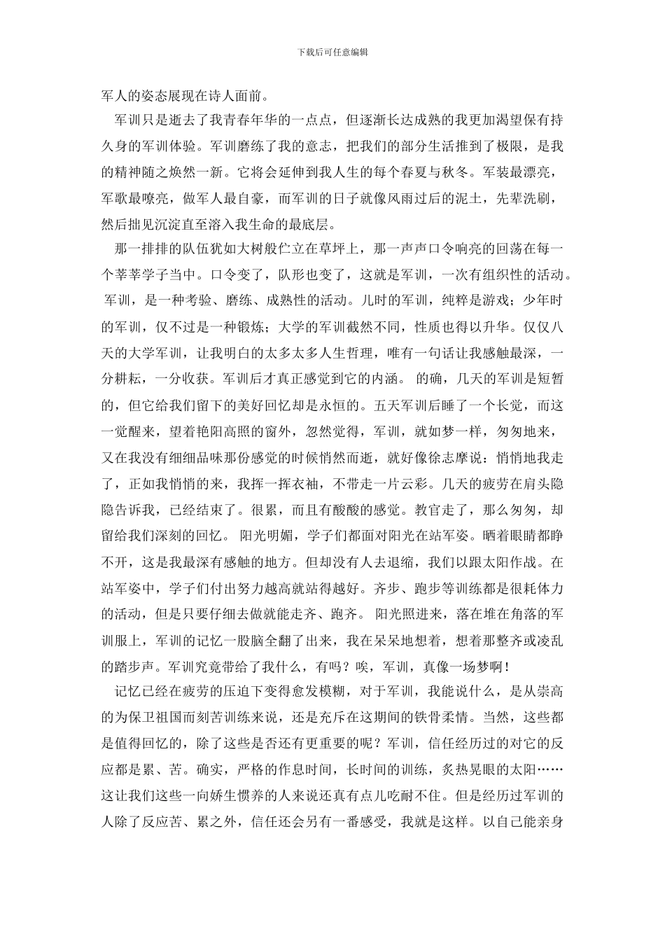 大学军训心得体会合集9篇_第3页