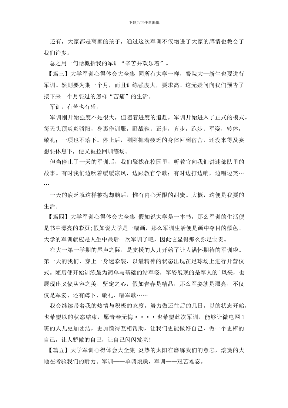 大学军训心得体会大全集_第2页