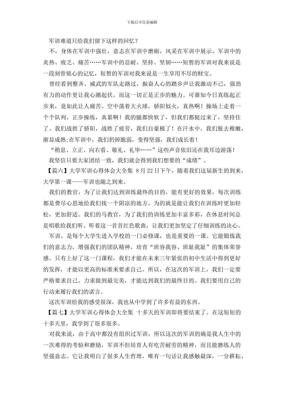 大学军训心得体会大全集_第3页