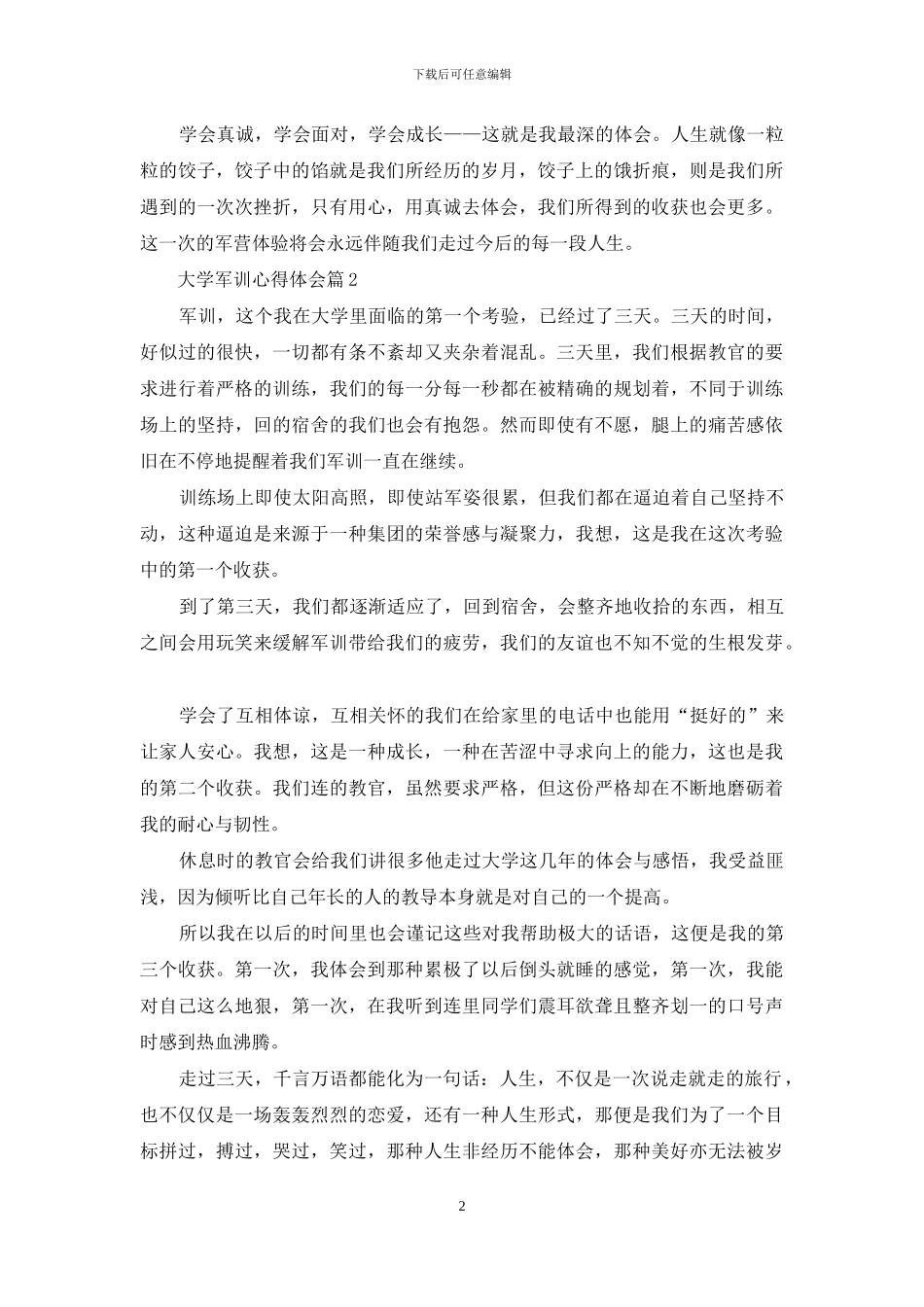 大学军训心得体会模板合集七篇_第2页