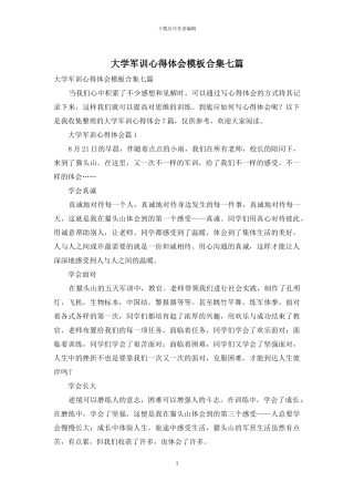 大学军训心得体会模板合集七篇