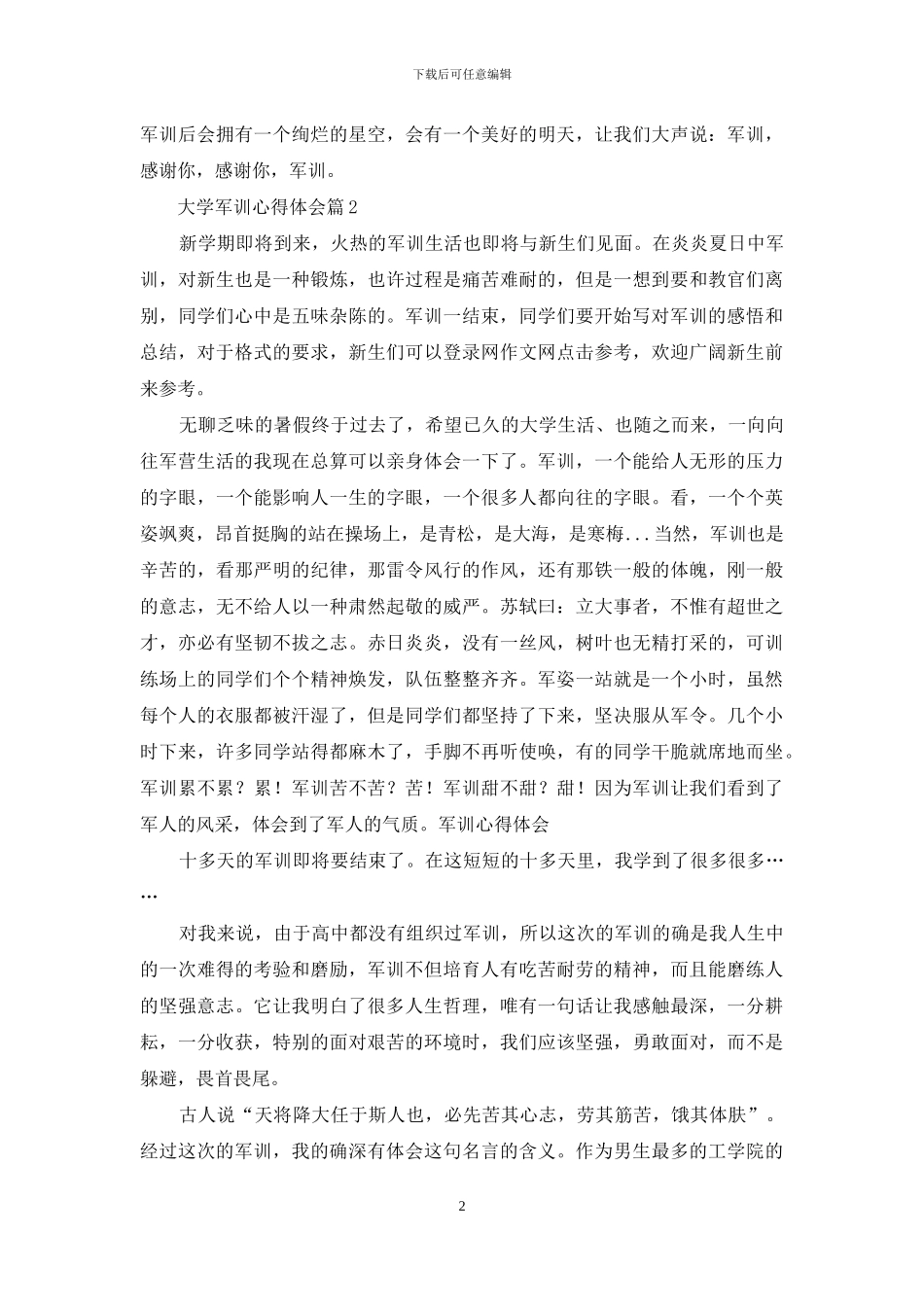大学军训心得体会模板集合9篇_第2页