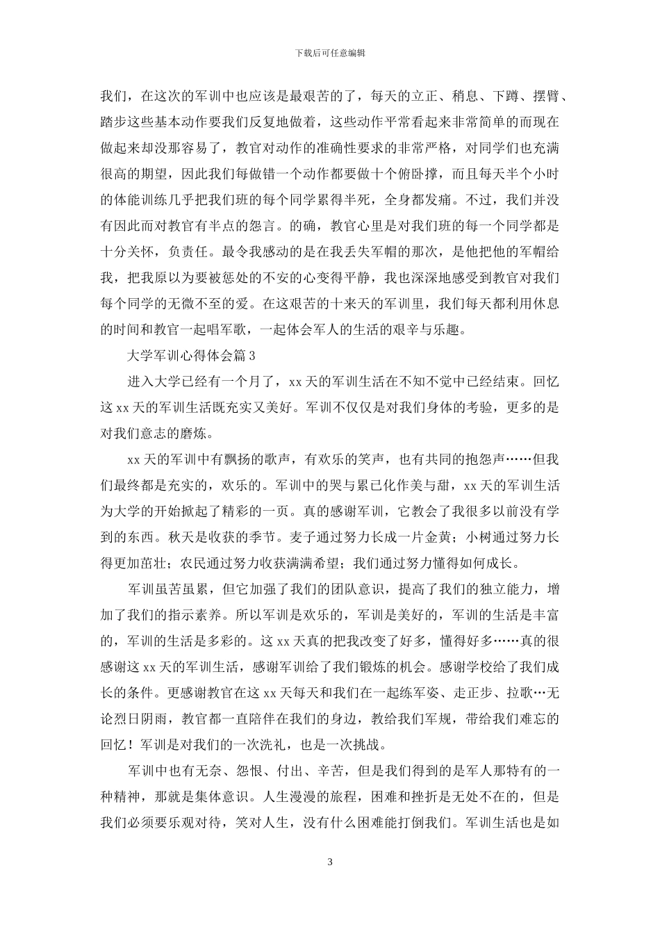 大学军训心得体会模板集合9篇_第3页