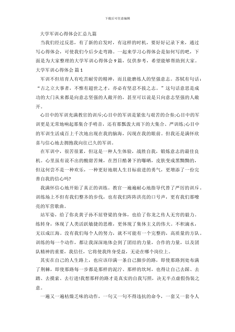 大学军训心得体会汇总九篇_第2页