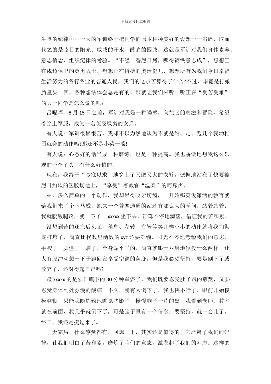 大学军训心得体会汇总九篇_第3页