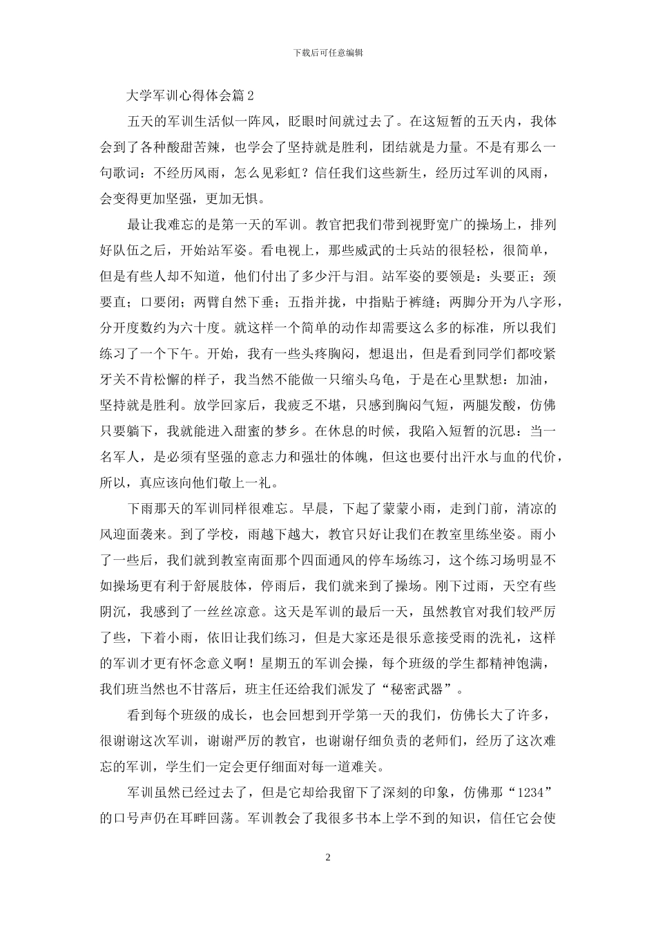 大学军训心得体会汇编6篇_第2页