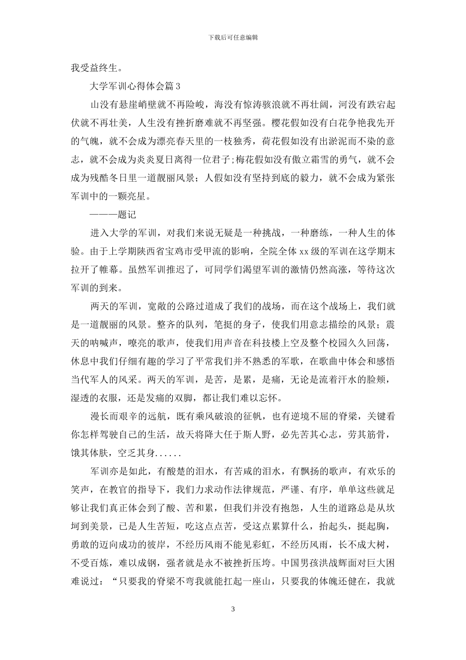 大学军训心得体会汇编6篇_第3页