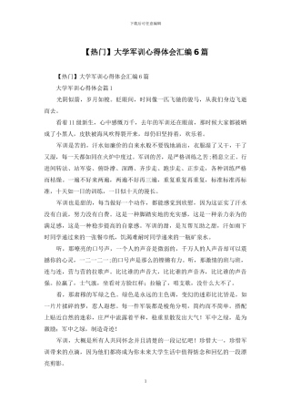 大学军训心得体会汇编6篇