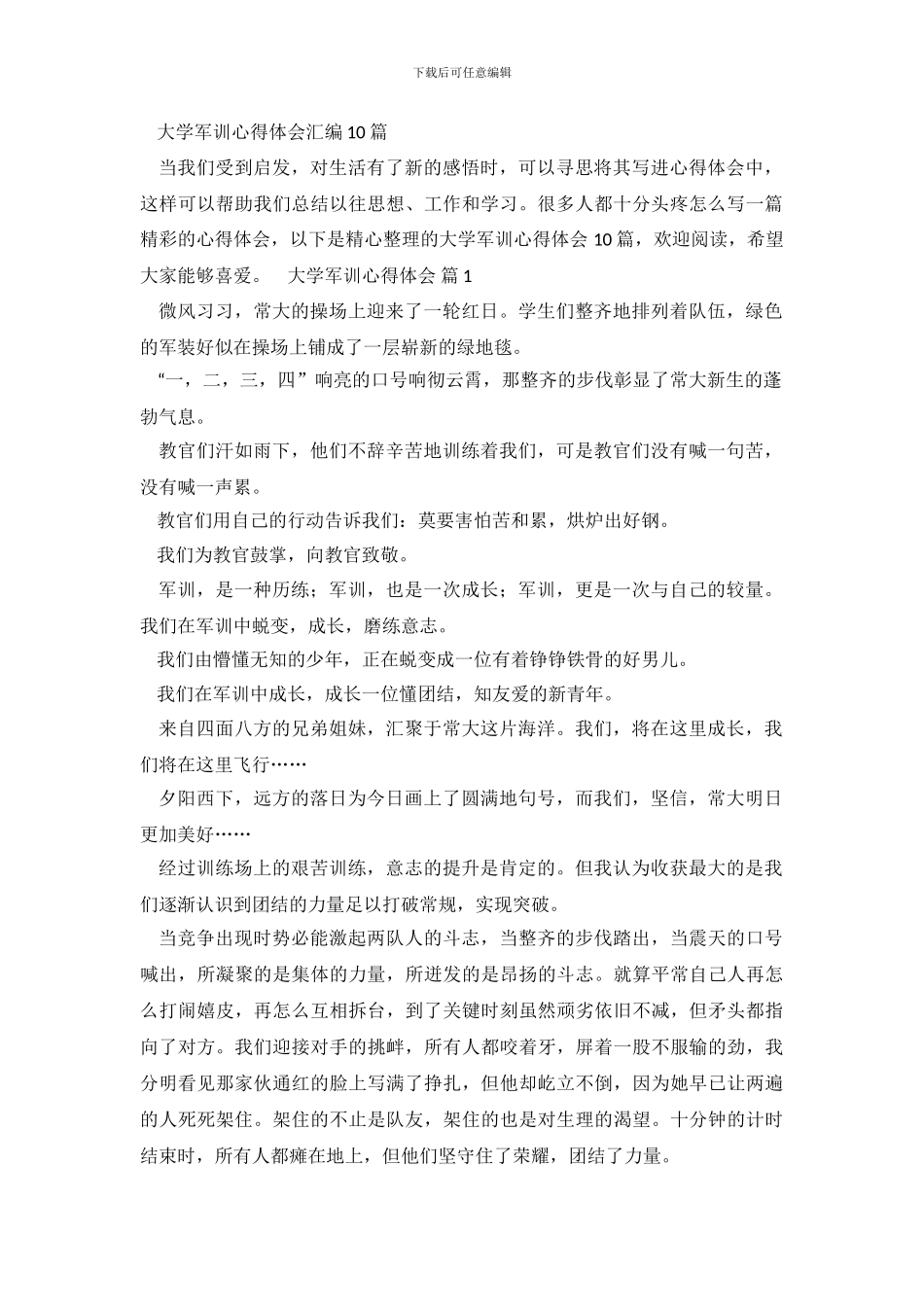 大学军训心得体会汇编10篇_第2页