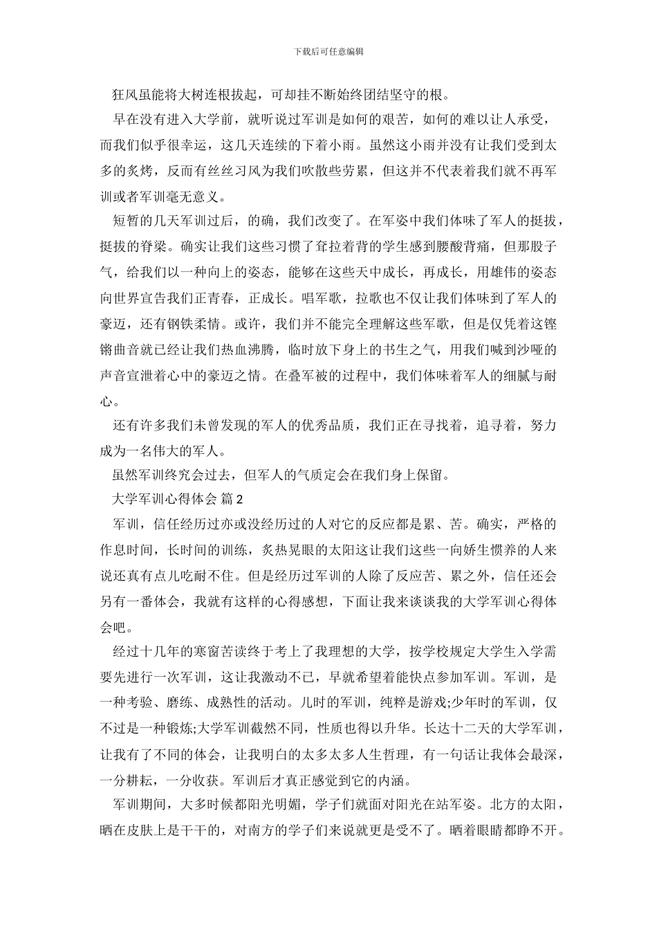大学军训心得体会汇编10篇_第3页