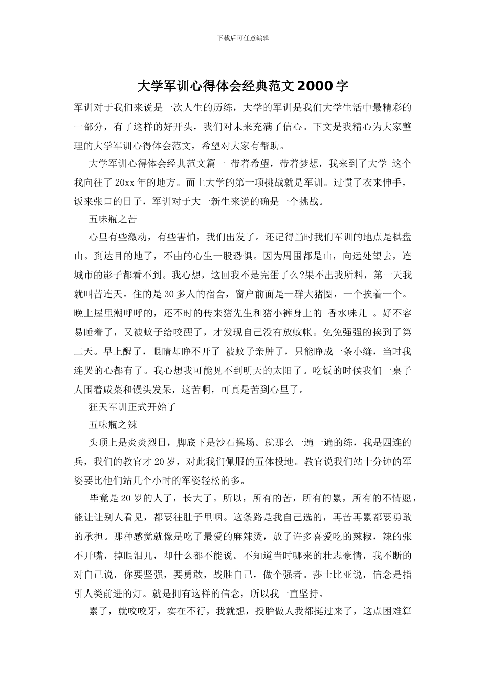 大学军训心得体会经典范文2000字_第1页