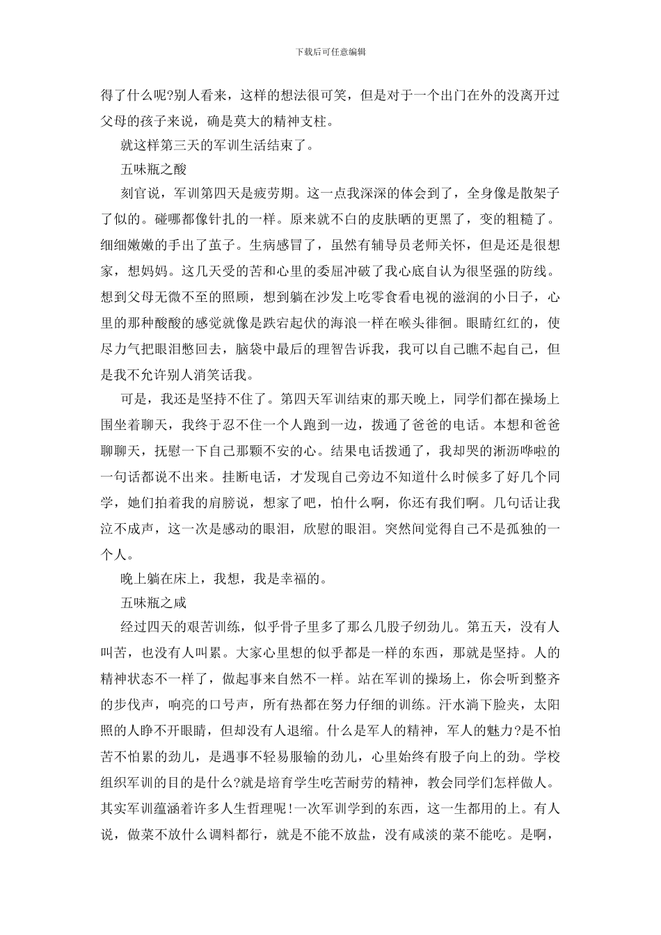 大学军训心得体会经典范文2000字_第2页