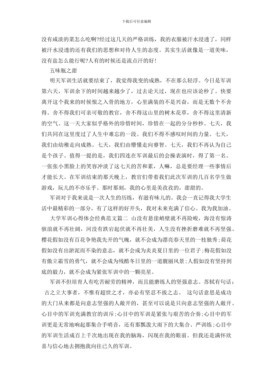 大学军训心得体会经典范文2000字_第3页