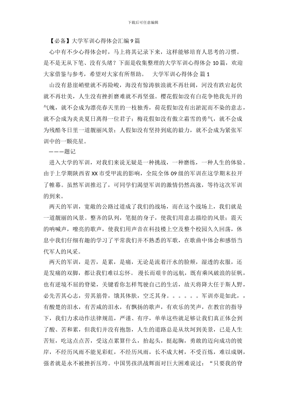 大学军训心得体会汇编9篇_第2页