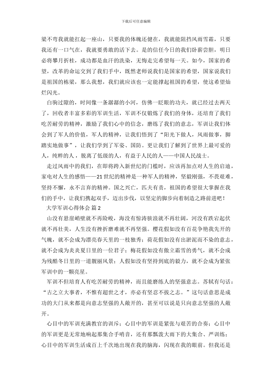 大学军训心得体会汇编9篇_第3页