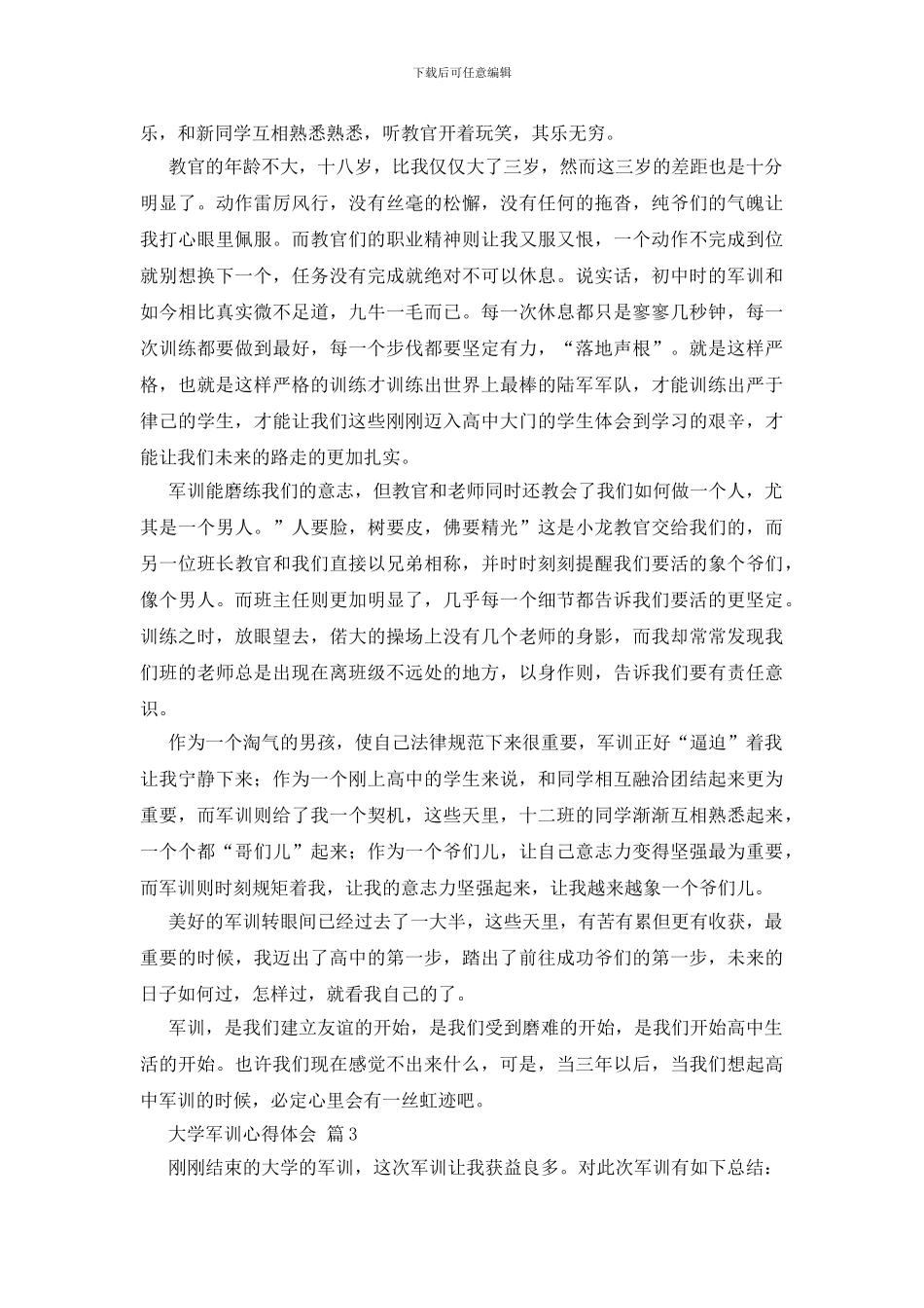 大学军训心得体会范文八篇_第2页