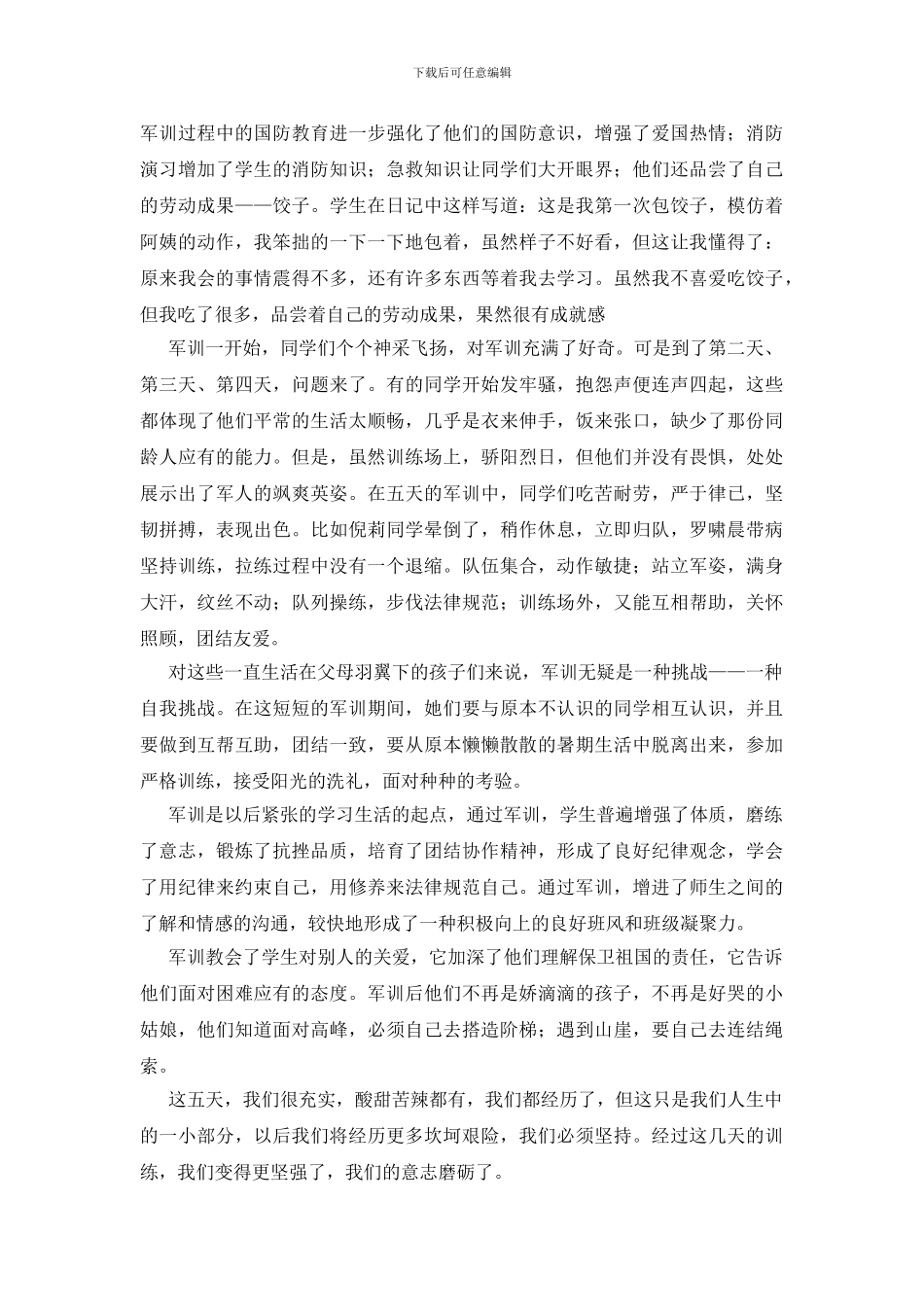 大学军训心得体会范文八篇_第3页