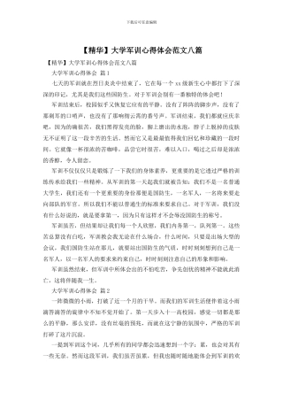 大学军训心得体会范文八篇