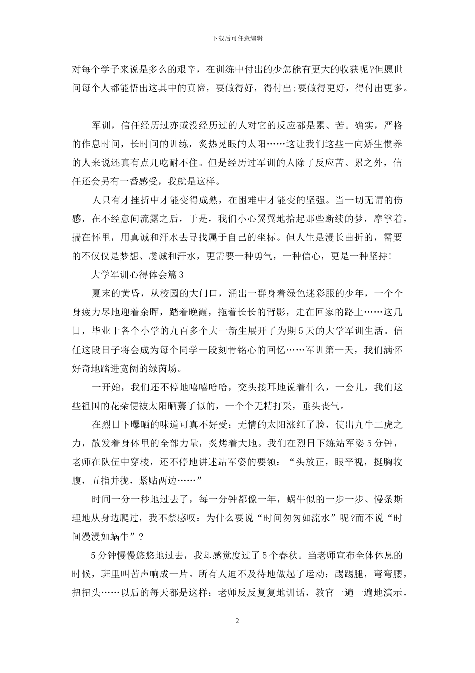 大学军训心得体会范文合集8篇_第2页