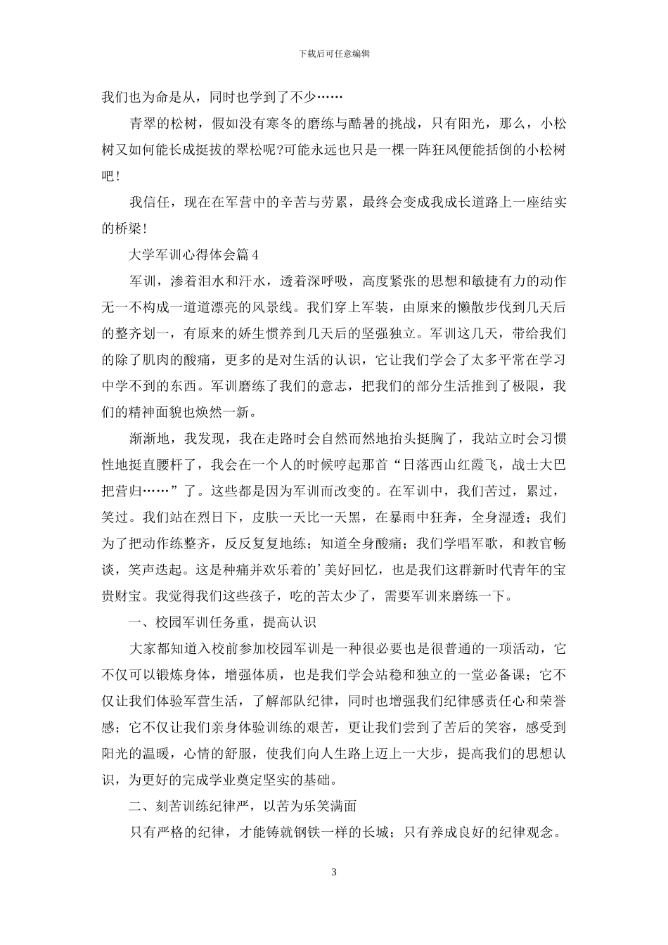 大学军训心得体会范文合集8篇_第3页