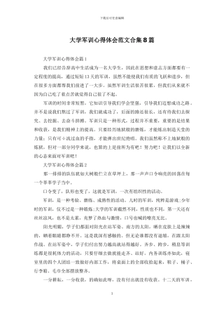 大学军训心得体会范文合集8篇