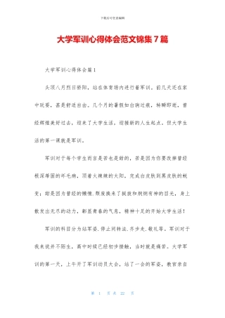 大学军训心得体会范文锦集7篇
