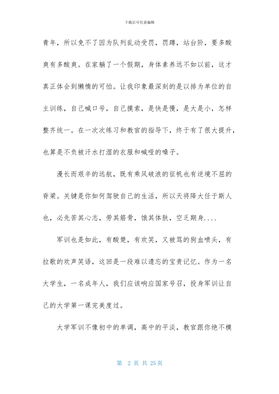 大学军训心得体会范文集合10篇_第2页