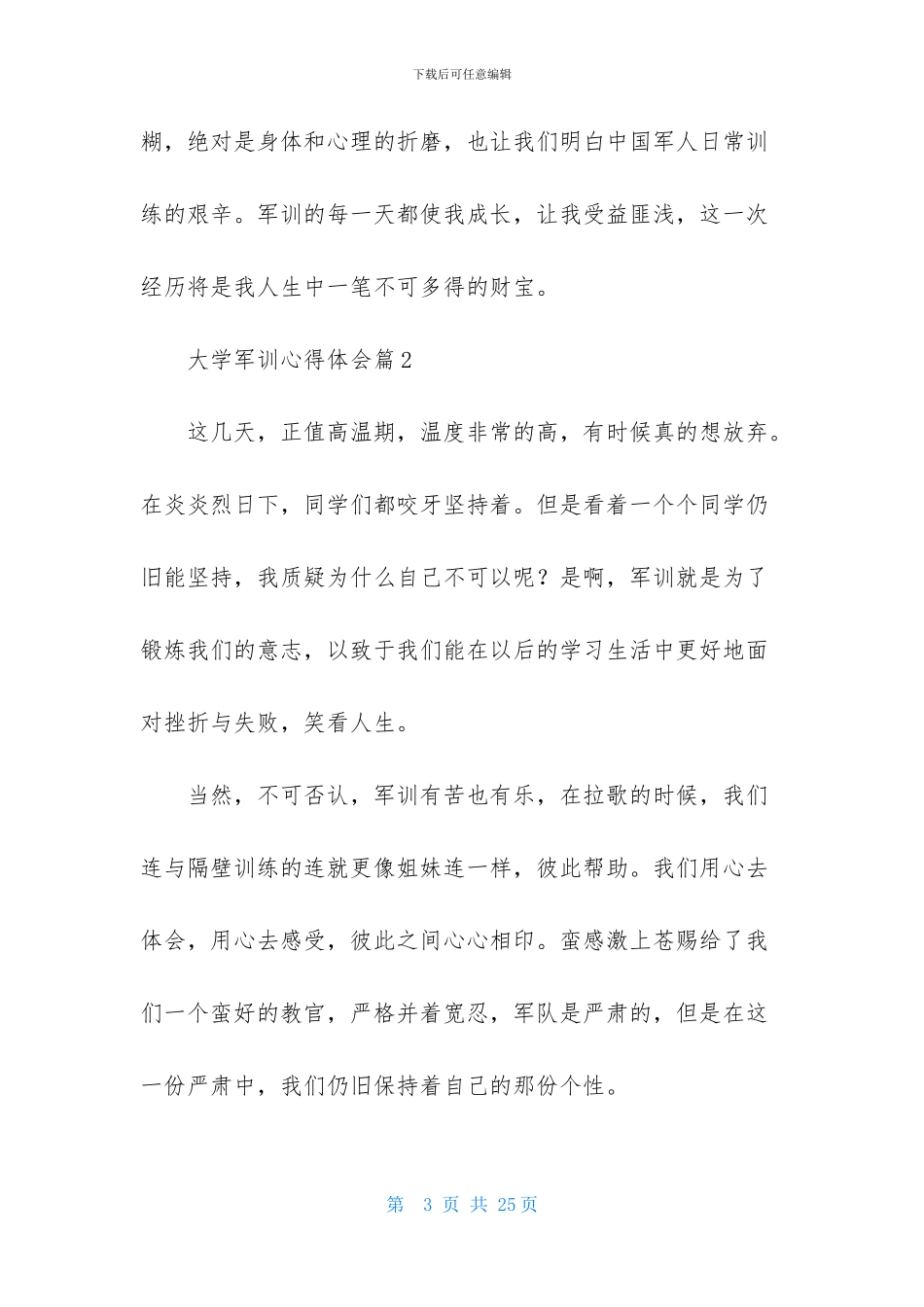 大学军训心得体会范文集合10篇_第3页