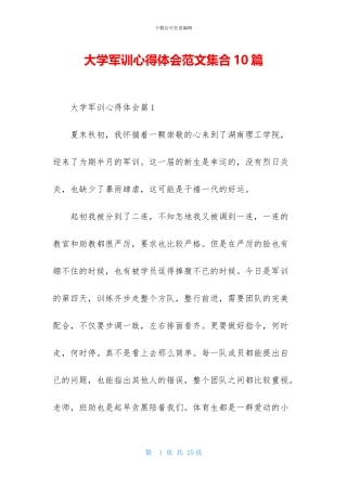 大学军训心得体会范文集合10篇