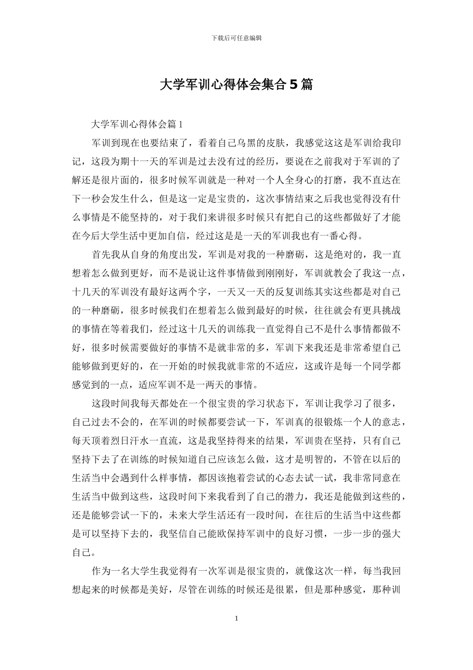 大学军训心得体会集合5篇_第1页