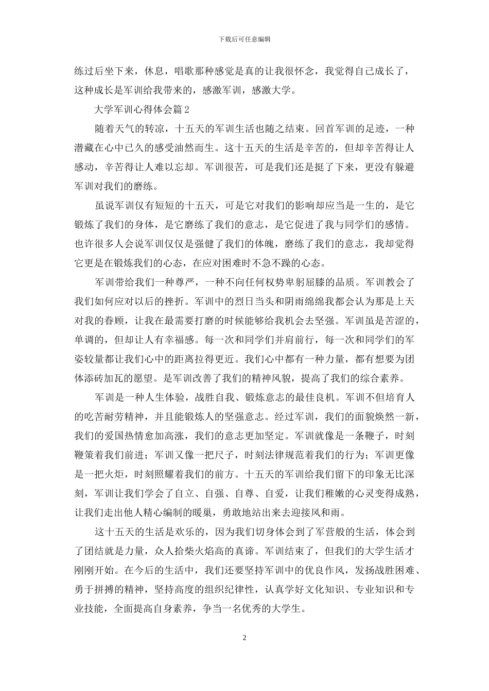 大学军训心得体会集合5篇_第2页