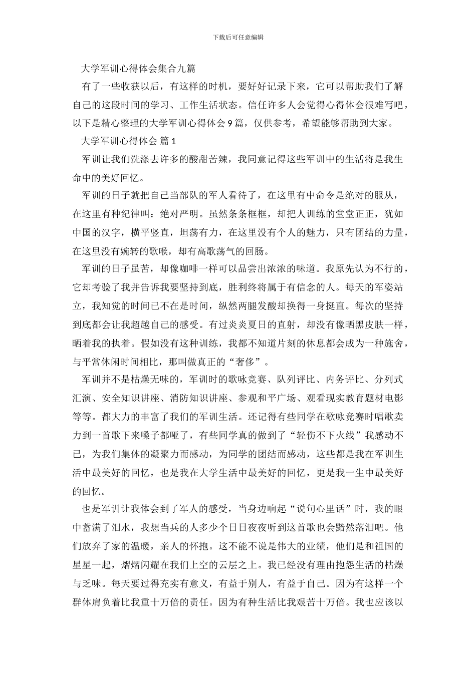 大学军训心得体会集合九篇_第2页