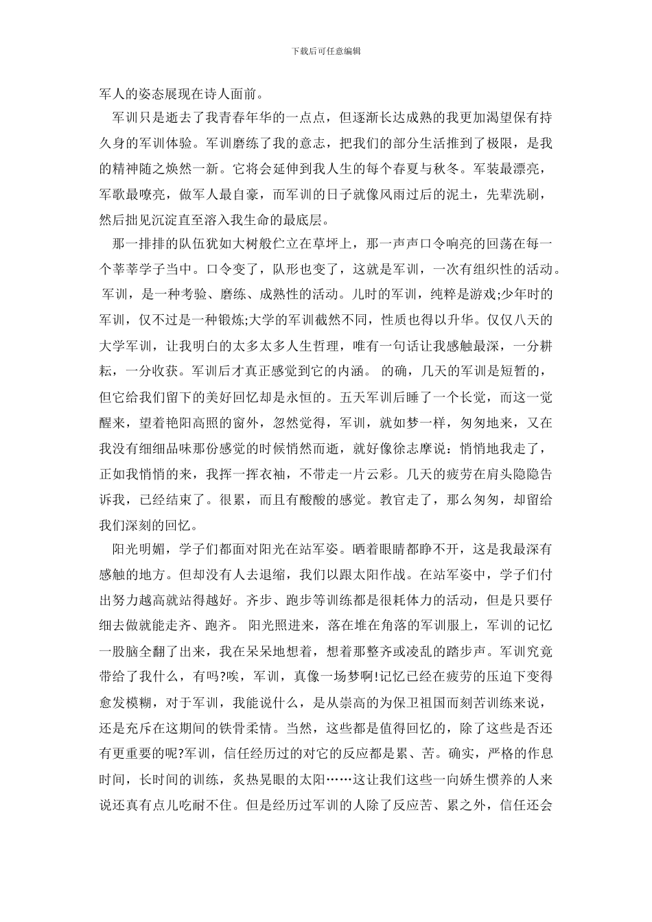 大学军训心得体会集合九篇_第3页