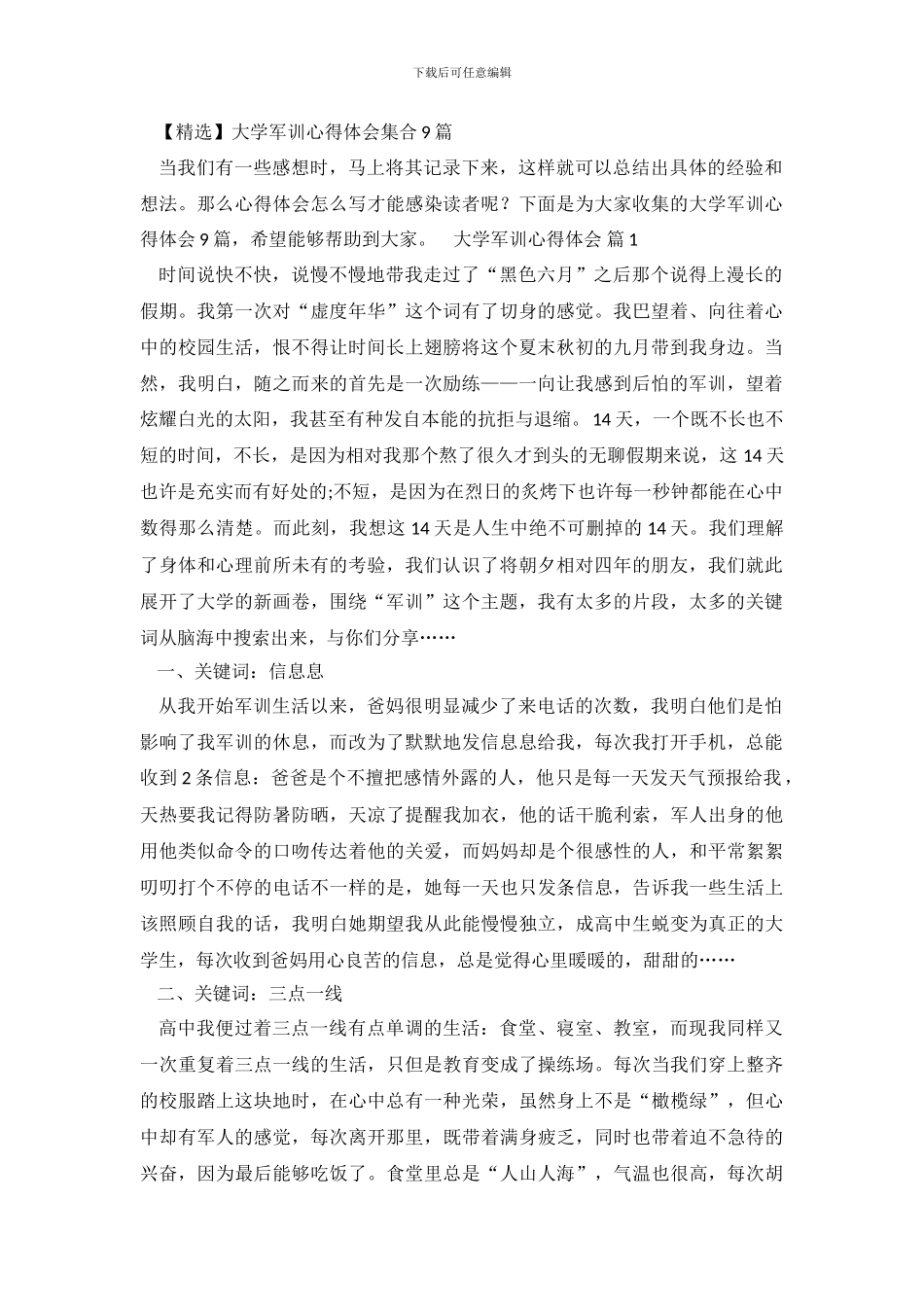 大学军训心得体会集合9篇_第2页