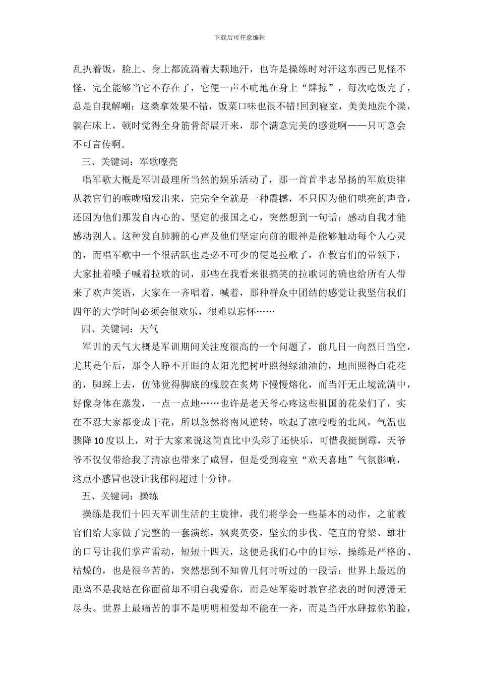 大学军训心得体会集合9篇_第3页