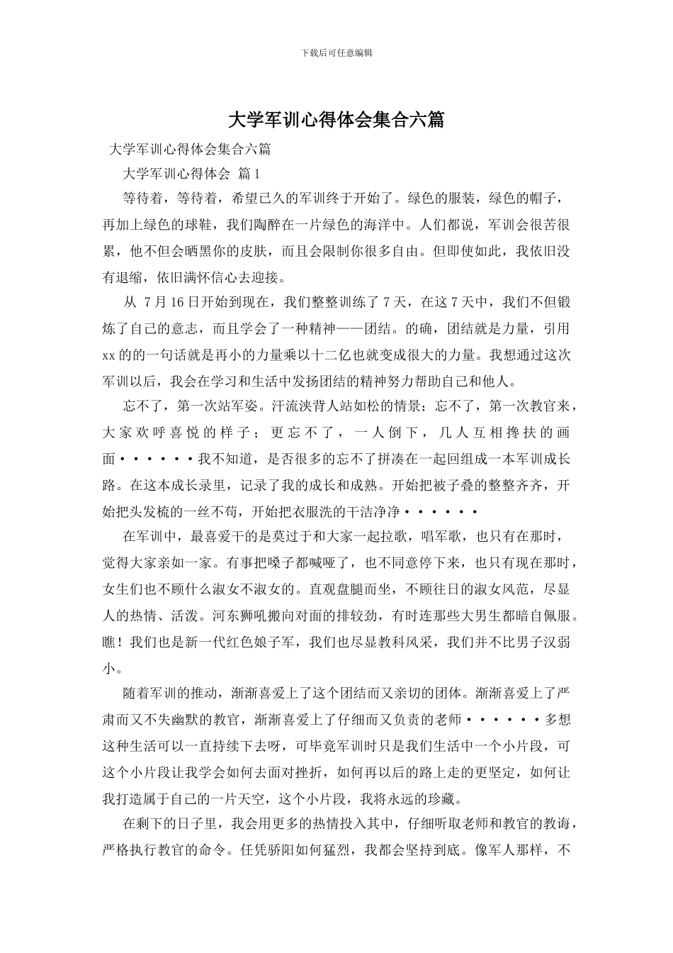 大学军训心得体会集合六篇-0_第1页