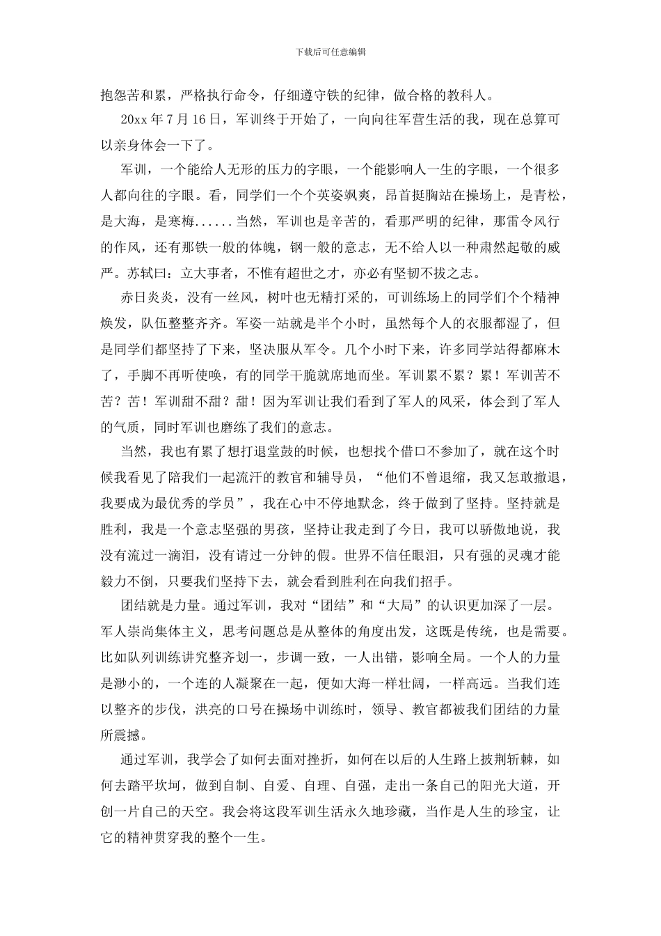 大学军训心得体会集合六篇-0_第2页