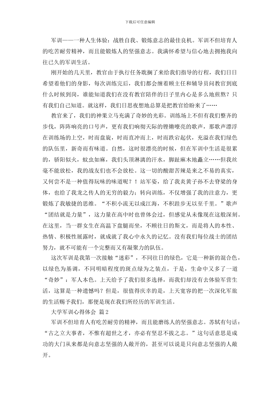 大学军训心得体会集合六篇-0_第3页
