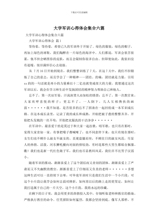 大学军训心得体会集合六篇-0