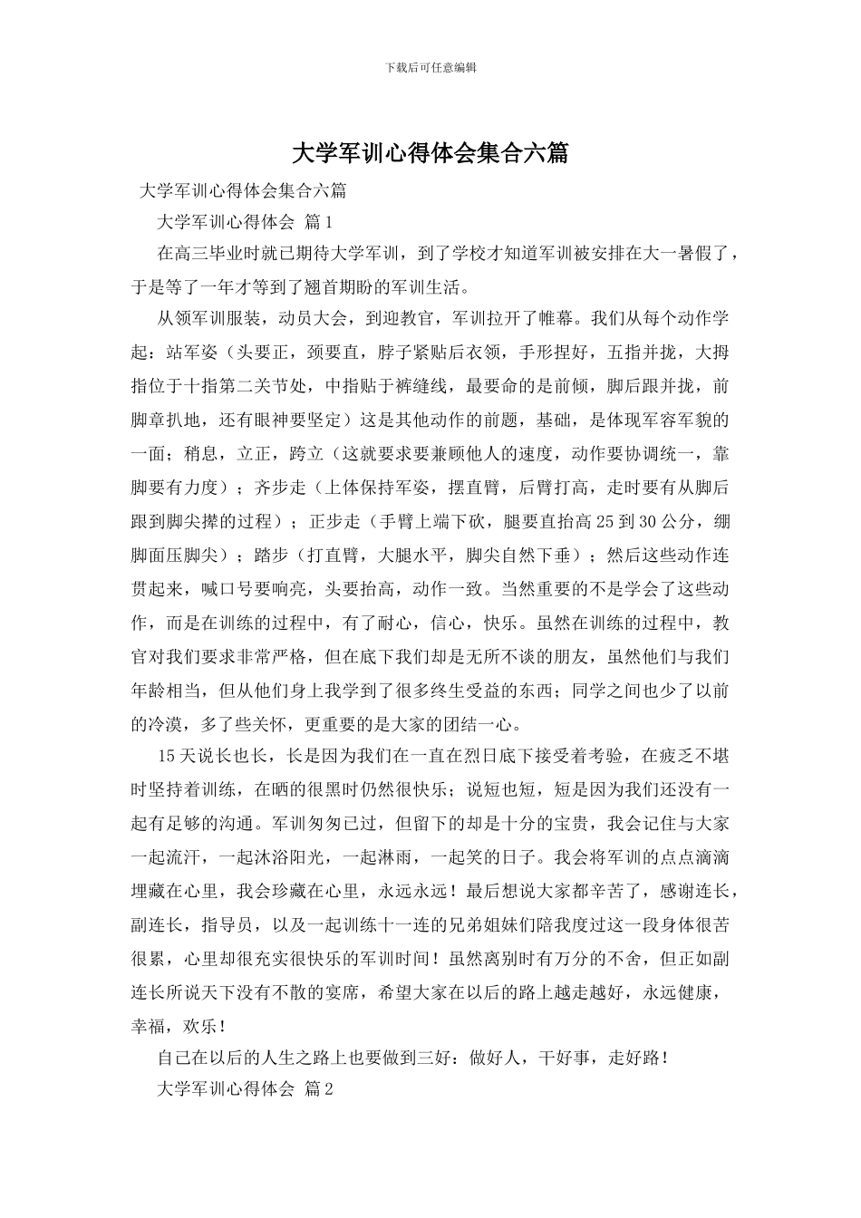 大学军训心得体会集合六篇_第1页