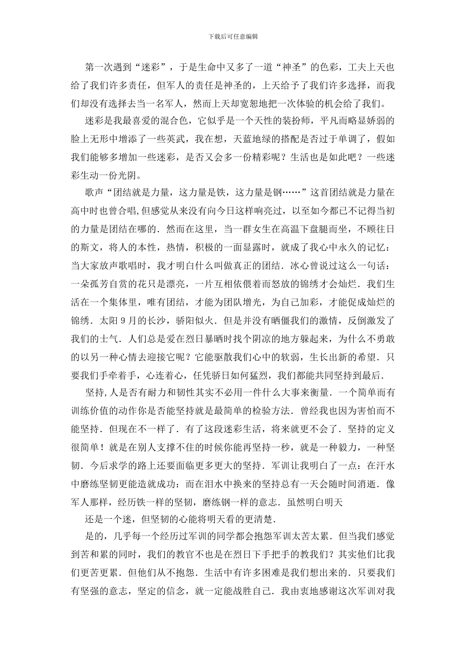 大学军训心得体会集合六篇_第2页