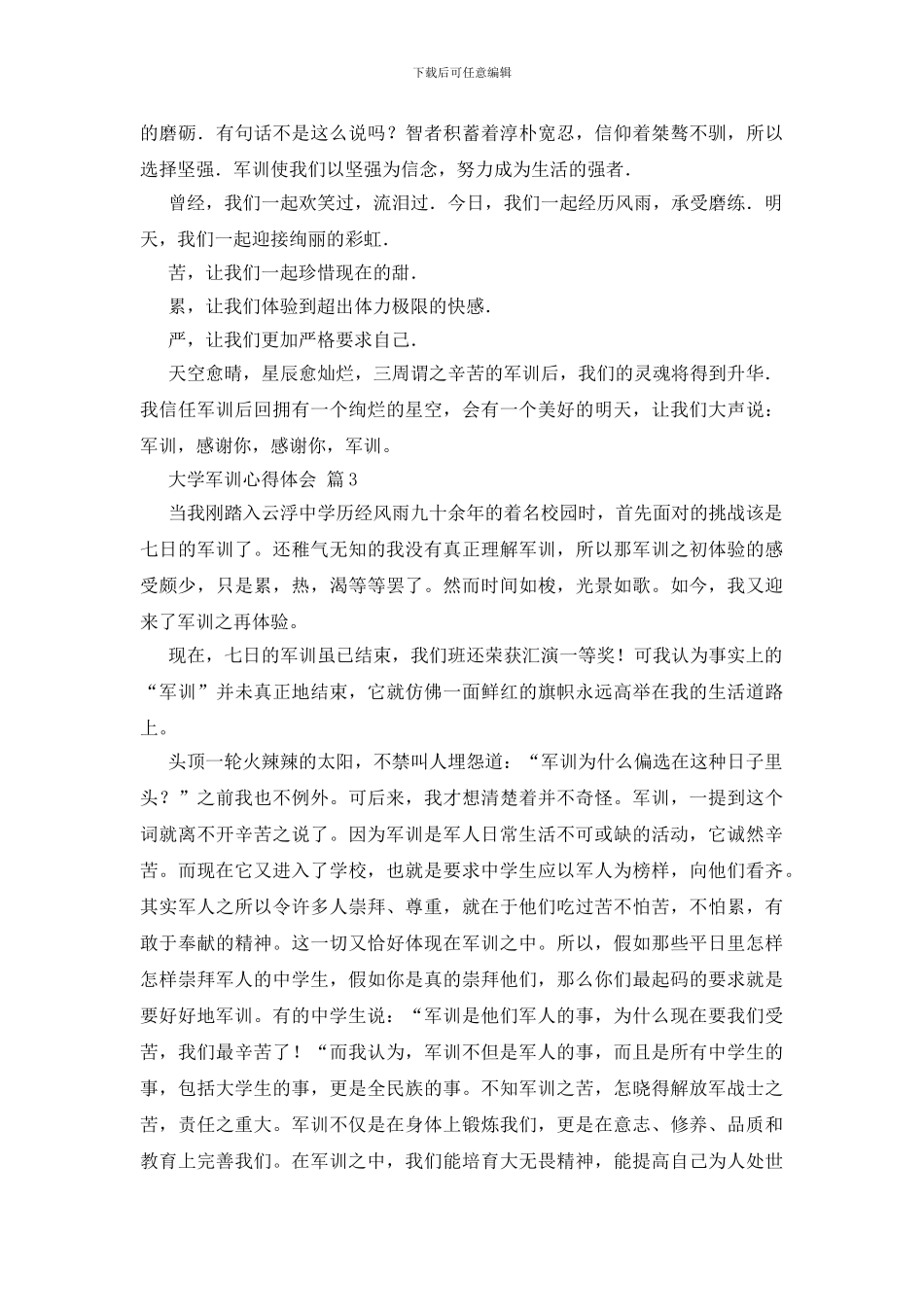 大学军训心得体会集合六篇_第3页