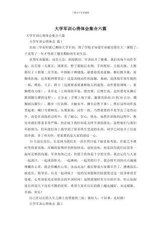 大学军训心得体会集合六篇