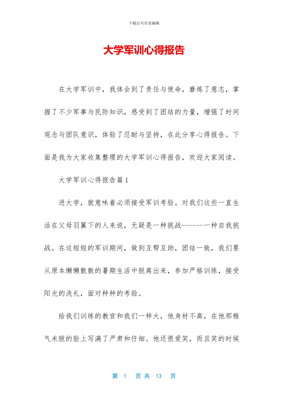 大学军训心得报告_第1页