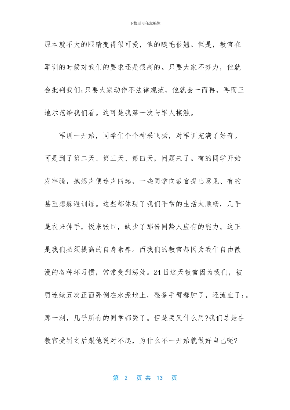 大学军训心得报告_第2页